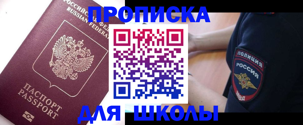 прописка штамп в Коле