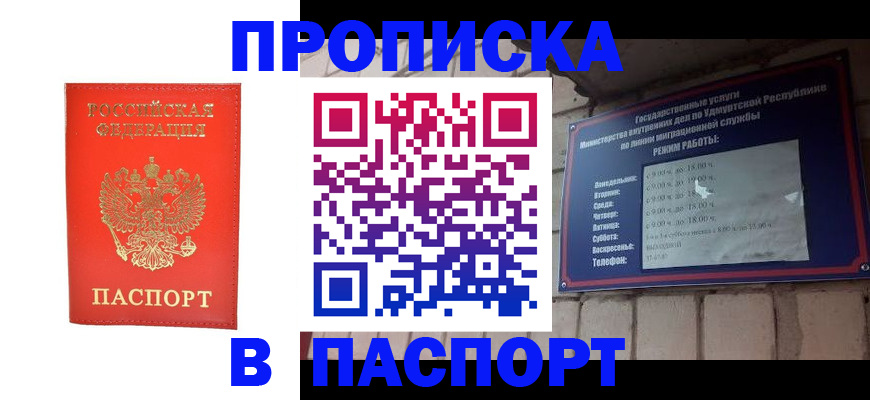 прописка в квартире в Коле
